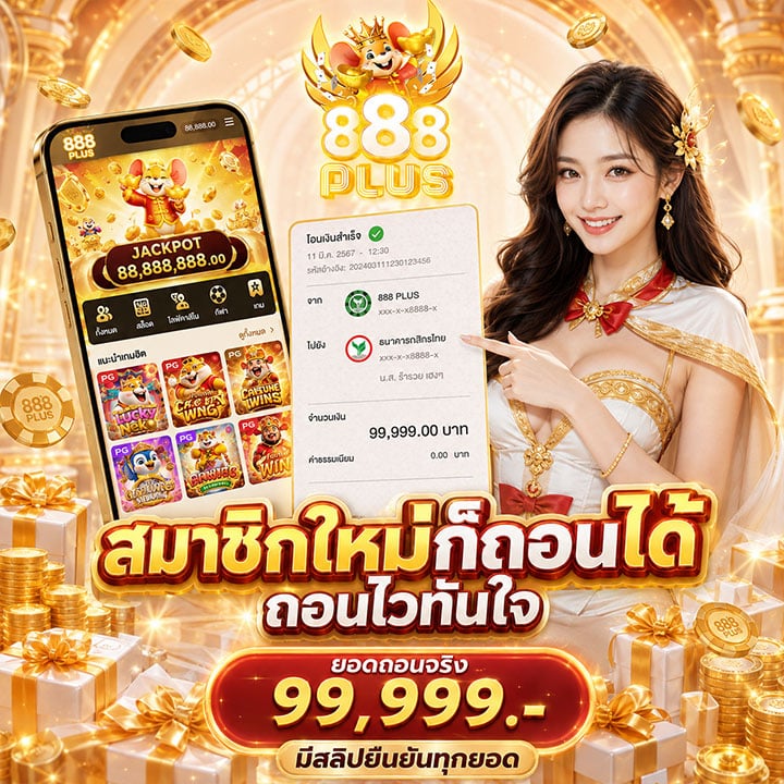 รีวิว_สมาชิกใหม่ก็ถอนได้