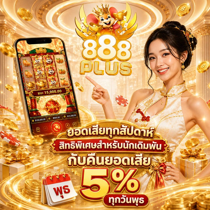 ยอดเสียทุกสัปดาห์